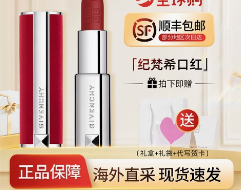 纪梵希口红 N37红丝绒小羊皮306大牌正...