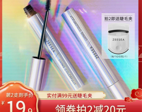 ZEESEA滋色炫彩色睫毛膏打底膏女防水纤...