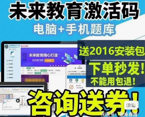 未来教育2022年全国计算机题库激活码 2...
