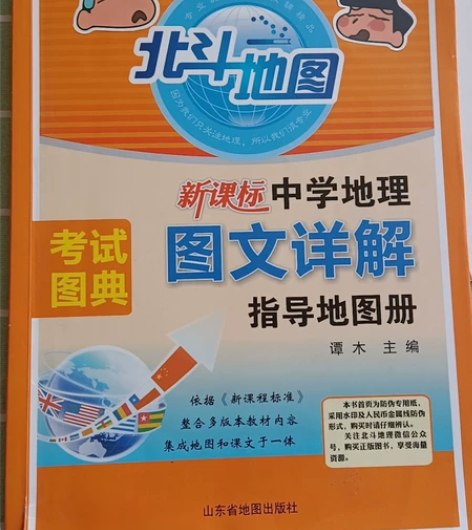 高考完了,无掉页损坏,保存完好,高中必备地...
