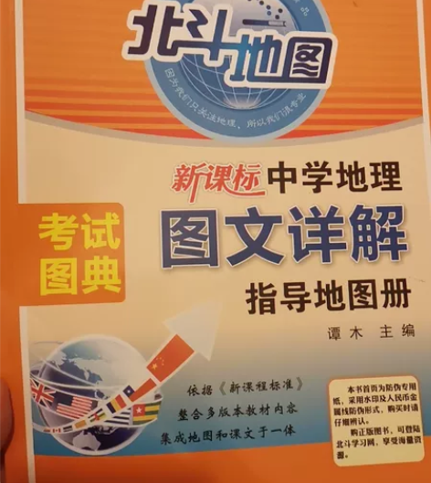 北斗地图高中地理地图册 感兴趣的话点“我想...