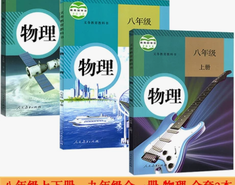 新版2019使用初中物理全套八年级上册八年...
