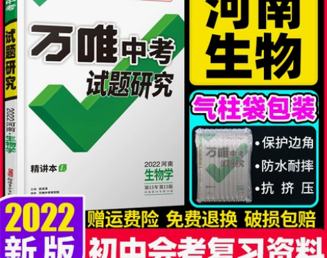 2022万唯试题研究河南生物会考初二初中总...