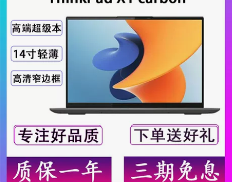 二手联想ThinkPad X1Carbon...