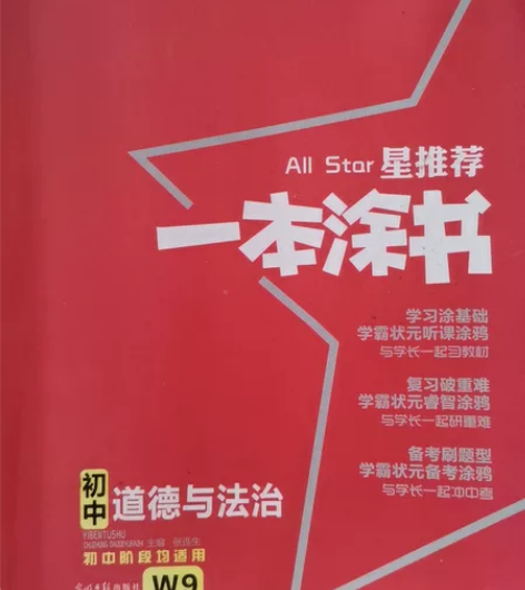 初中政治  涂书  让你有答题无困难 感兴...
