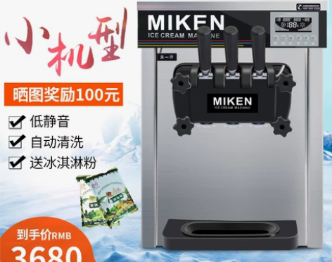 麦乐康冰淇淋机商用全自动台式冰激凌机小型软...