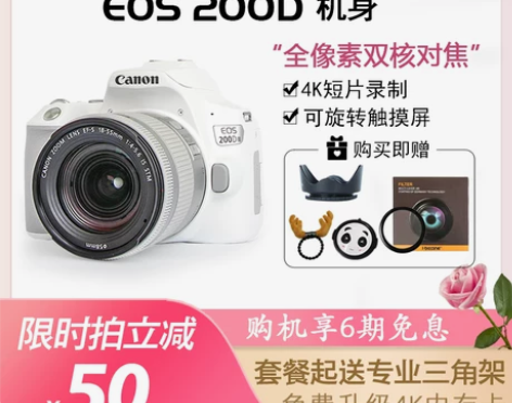 佳能EOS 200D2 II二代 高清旅游...