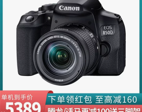 Canon/佳能 850D单反相机 高清数...