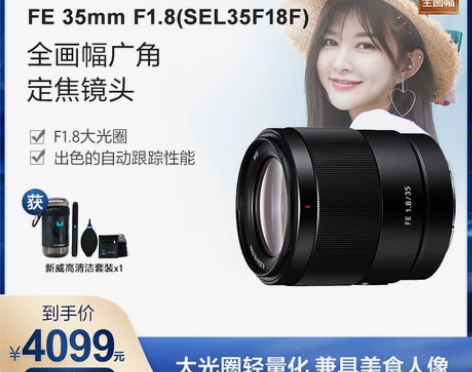Sony/索尼 FE 35mm F1.8 ...