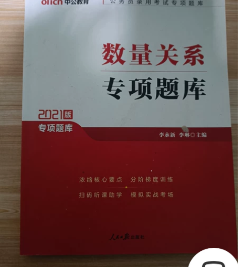 2021 公务员录用考试专项题库 常识判断...