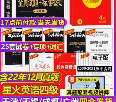 备考2023年6月星火四级考试英语真题试卷...