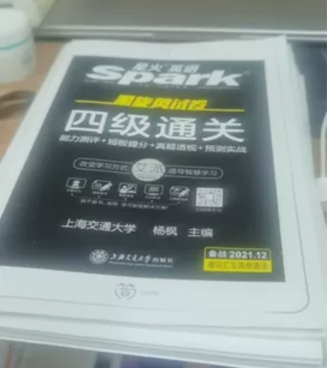全新英语四级，考试真题，加高频词汇，加四套...