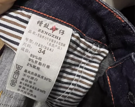 增致牛仔裤 专柜正品 男士男装牛仔裤34码...