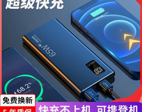 22.5W超级快充充电宝PD20000毫安...