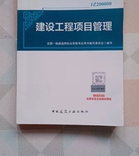 【二手包邮】 全国一级建造师执业资格考试专...