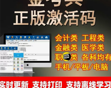 金考典题库软件(造价师,建造师,监理,cp...