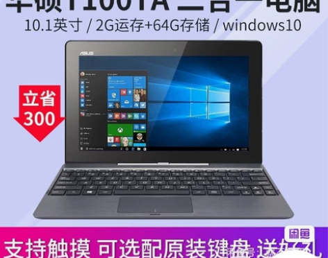 华硕T100TA win10商务办公二合一...