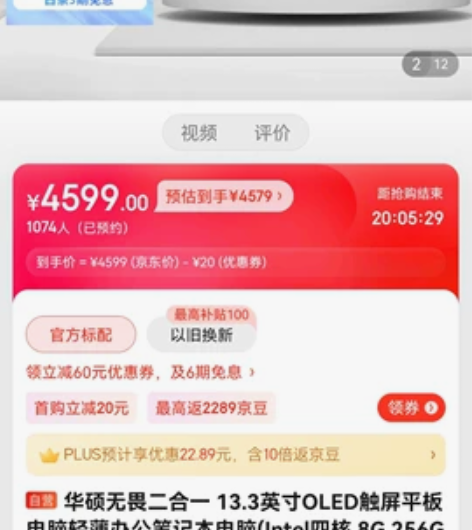 华硕无畏二合一 13.3英寸OLED触屏平...