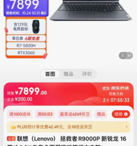 联想拯救者R9000P 全新未拆封 联想（...