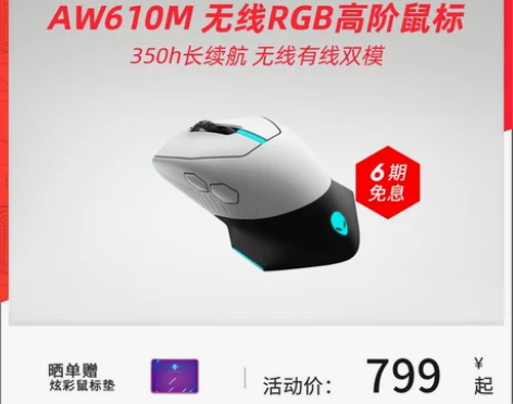 alienware 无线鼠标 感兴趣的话点...