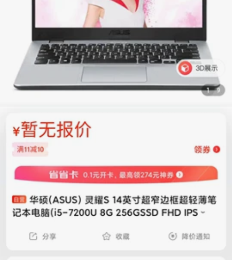 华硕ASUS灵耀S4000UA 14英寸窄...