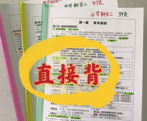 23年上中小学教师资格证考试重点笔记本，重...