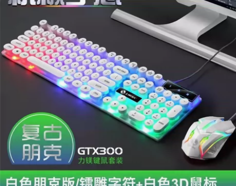 朋克复古电脑笔记本有线键盘鼠标套装发光机械...