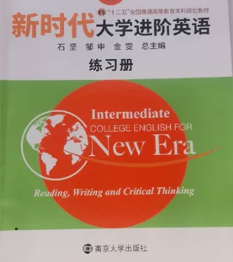 新时代大学生进阶英语练习册2[火]送[火]...