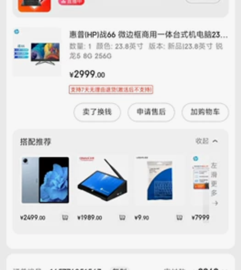 未拆封 闲置 电脑 惠普 战66 全新未拆...