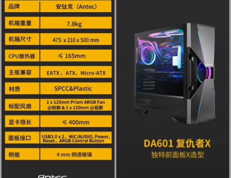 安钛克 中塔机箱复仇者x-DA601 暗黑...