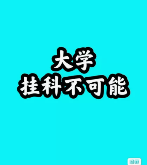 大学生期末考试，期中考试，补考重修辅导答疑...