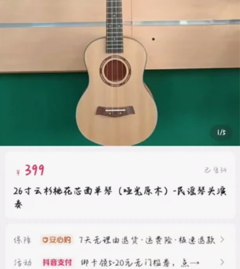 一把26寸的尤克里里 ，面单的 ，原价39...