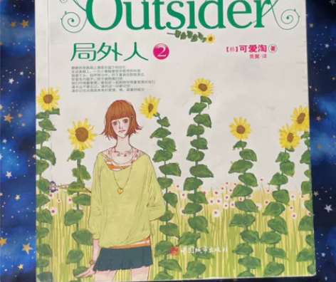 可爱淘局外人小说书籍 正版，全套3本，青春...