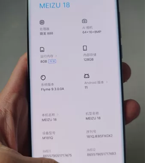 自用魅族18 听风配色8+128g 基本无...