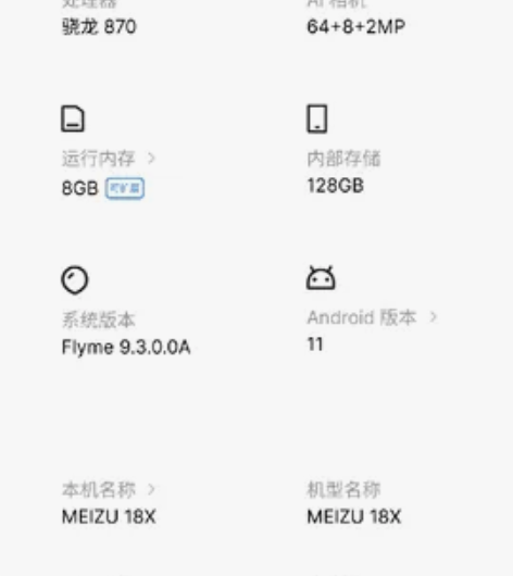 魅族 18X 旗舰机型 8G+128G 骁...