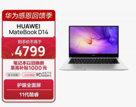 个人自用华为笔记本Matebook D14...