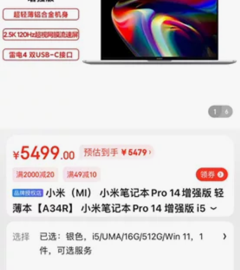 小米笔记本pro14增强版 i5 1132...