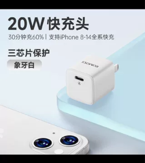 罗马仕苹果充电头全新，20w快充。 罗马仕...