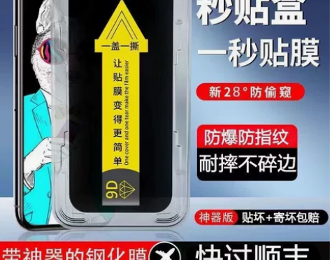 苹果x/xr/xsmax钢化膜防窥11/1...