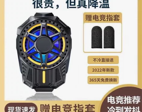 战神半导体冰封手机散热器制冷散热降温背夹神...