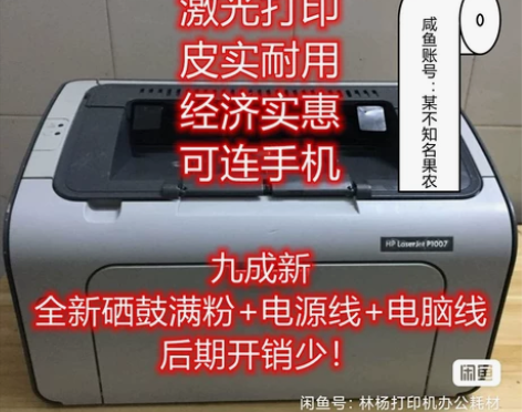 无线打印惠普1020plus激光打印机学生...