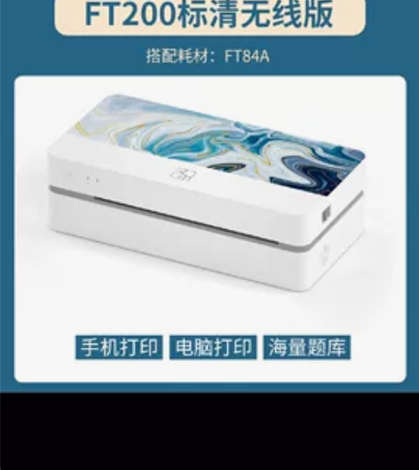 汉印FT800无墨作业打印机 家用小型学生...