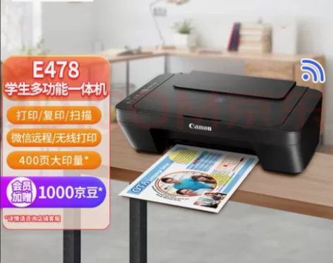 佳能家用打印机（Canon）E478无线学...