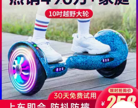 超盛 自平衡电动车不到600买的用了3次就...