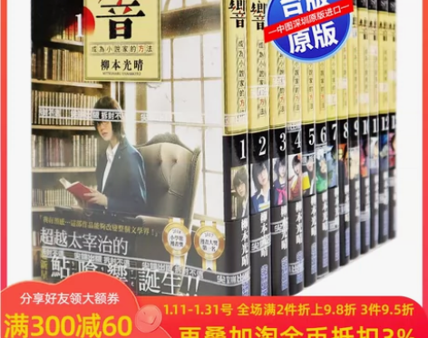 现货漫画 响 成为小说家的方法 1-1