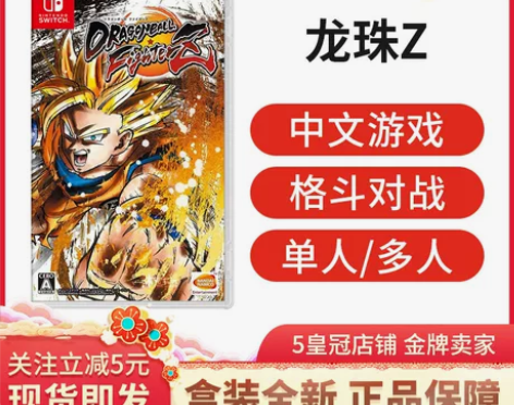 任天堂 Switch游戏 NS 七龙珠Fi...