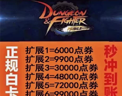 DNF手游韩服代充 DNF韩国手游地下城与...