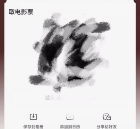 因为多买两张满江红电影票急出（位置在澄江时...