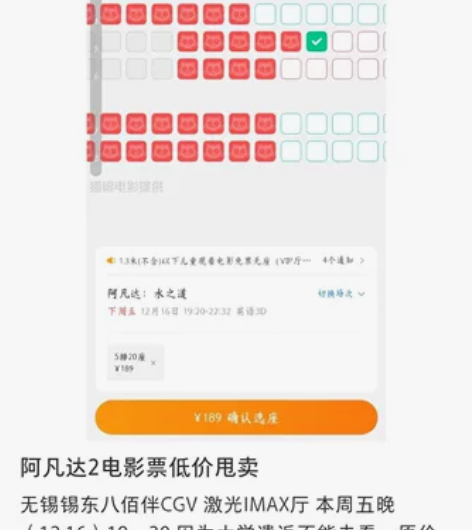 无锡 阿凡达2电影票 低价转让[流泪][流...
