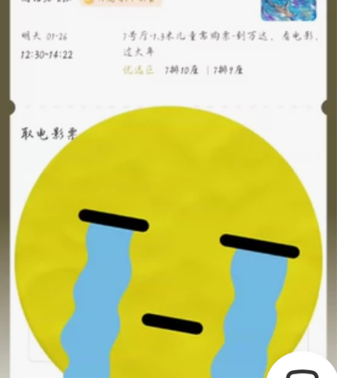 出晋中万达深海电影票，明天初五，12：30...